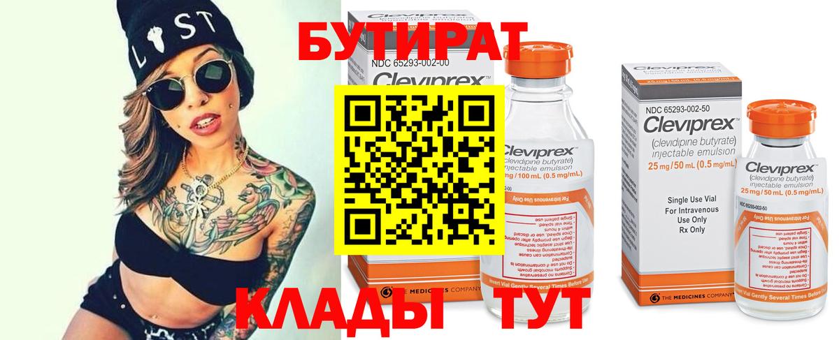 Бутират буратино Кимовск