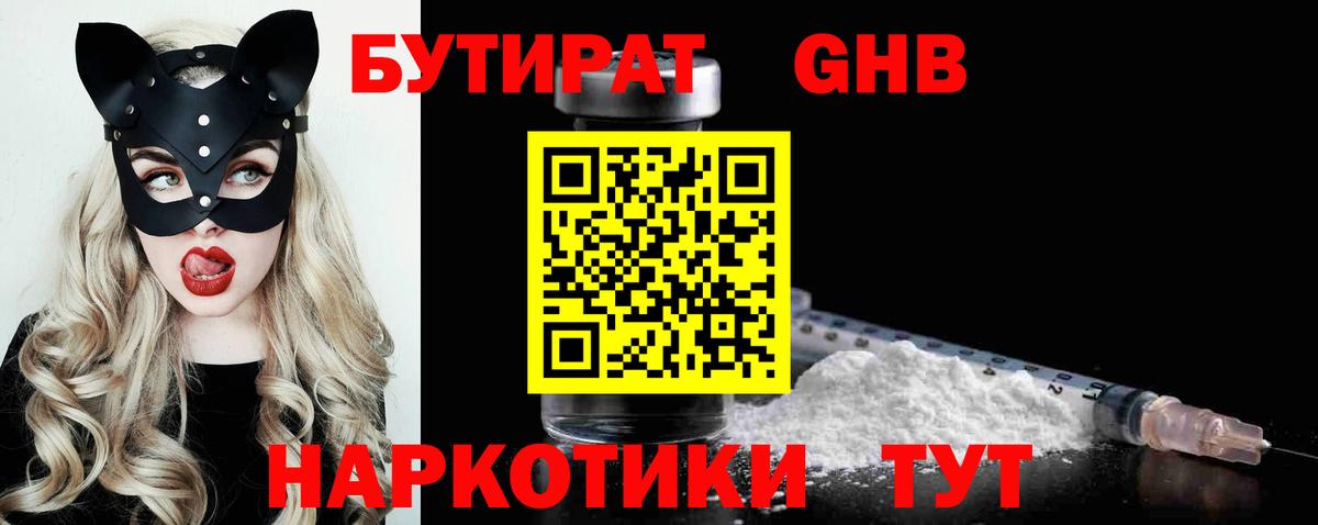 Кимовск  Бутират 99%  Вход с VPN 