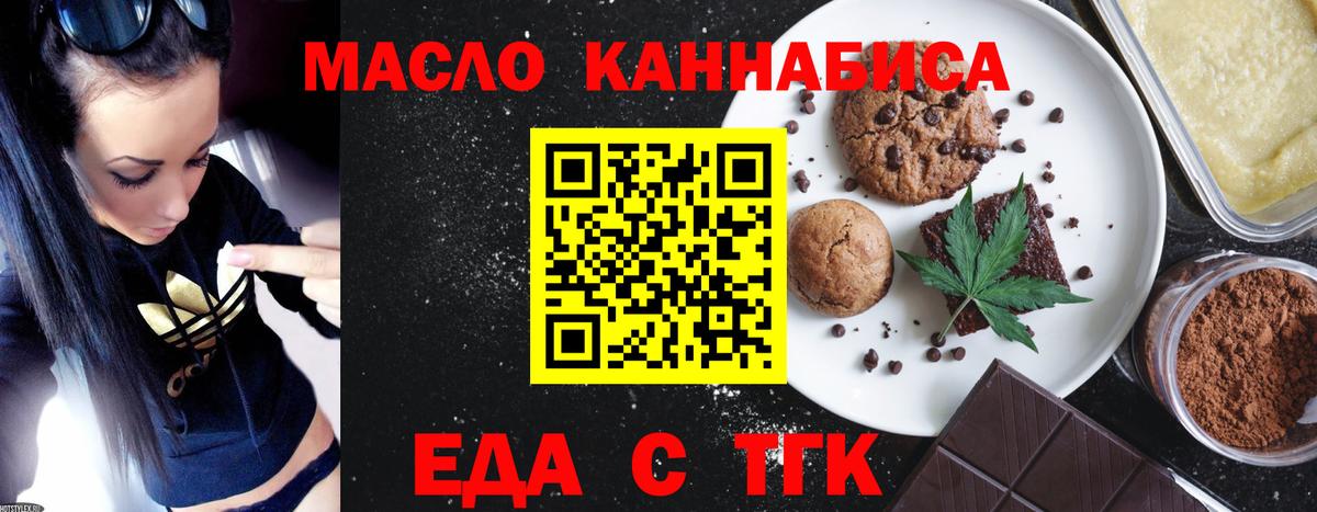 Печенье с ТГК марихуана  Вход с VPN  Кимовск 