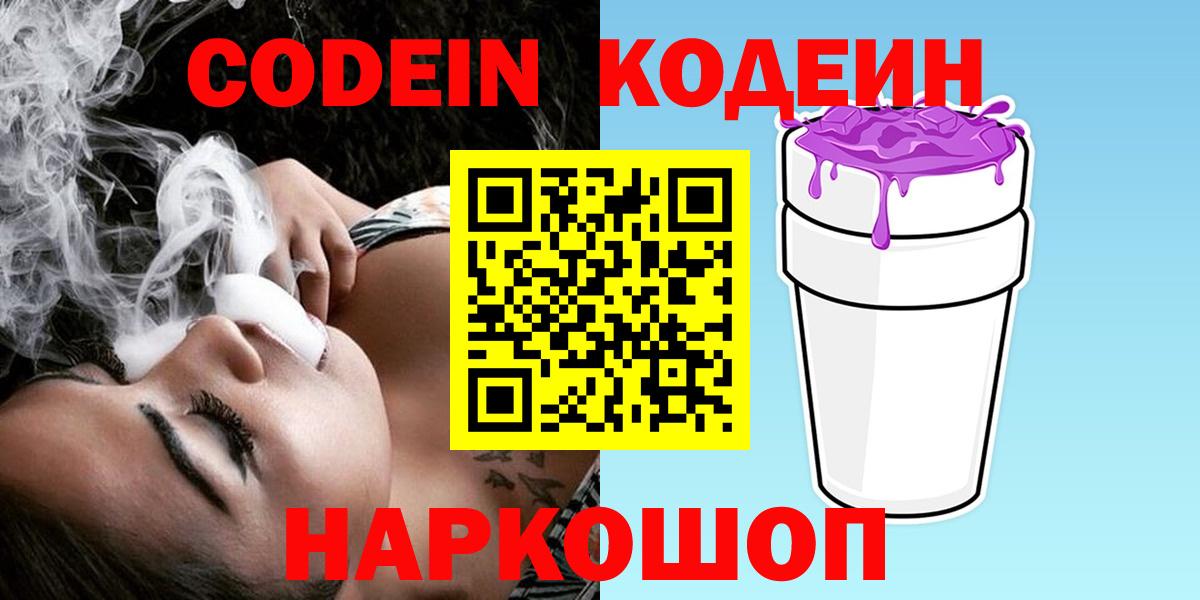 Кодеин напиток Lean (лин)  Кодеиновый сироп Lean напиток Lean (лин)  Вход с VPN  Кимовск 