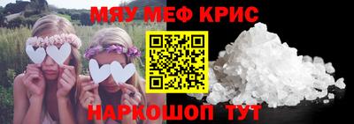мяу мяу кристалл Беслан