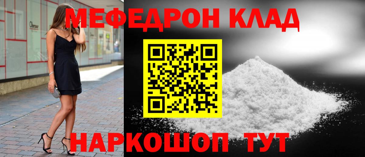 МЯУ-МЯУ мука  МЯУ-МЯУ  Мефедрон  Кимовск  Меф кристаллы  Вход с VPN 