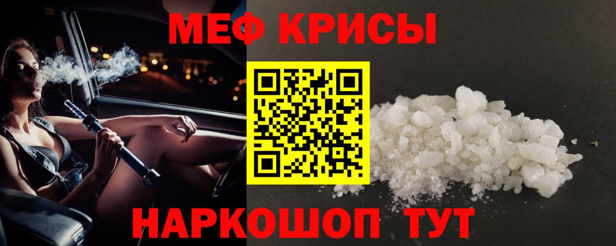Мефедрон кристаллы Кимовск